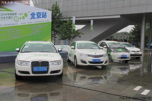 2014新能源汽車萬(wàn)里行收官 榮威陣容大 2014新能源汽車萬(wàn)里行收官 榮威陣容大