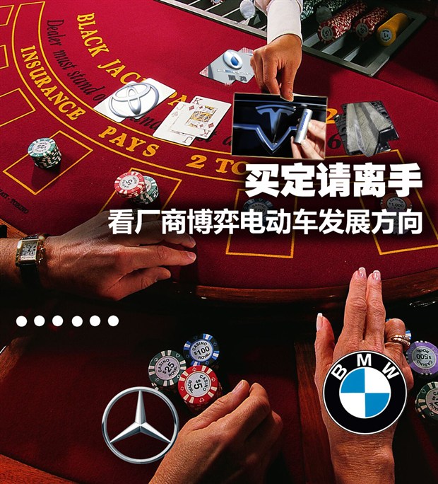 戴姆勒、寶馬、特斯拉：看廠商博弈電動(dòng)車發(fā)展方向