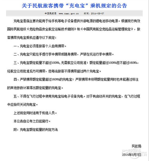 攜帶移動(dòng)電源上飛機(jī) 先了解安全問題與規(guī)定 攜帶移動(dòng)電源上飛機(jī) 先了解安全問題與規(guī)定