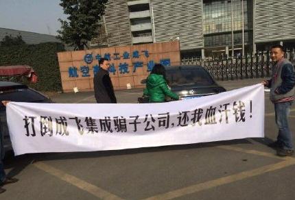 成飛集成