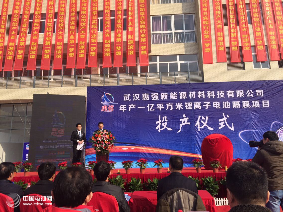 武漢惠強(qiáng)一期投產(chǎn)5000萬(wàn)㎡鋰電池隔膜20日投產(chǎn)儀式現(xiàn)場(chǎng) 武漢惠強(qiáng)一期投產(chǎn)5000萬(wàn)㎡鋰電池隔膜20日投產(chǎn)儀式現(xiàn)場(chǎng)