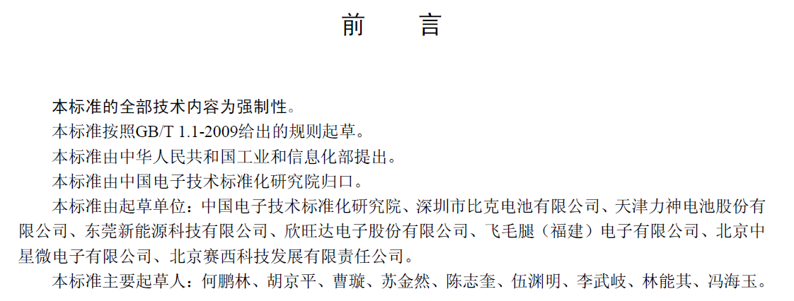 鋰電池強(qiáng)制國(guó)家標(biāo)準(zhǔn)出臺(tái) 安全要求更高更全面
