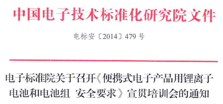 鋰電池強(qiáng)制國(guó)家標(biāo)準(zhǔn)出臺(tái) 安全要求更高更全面