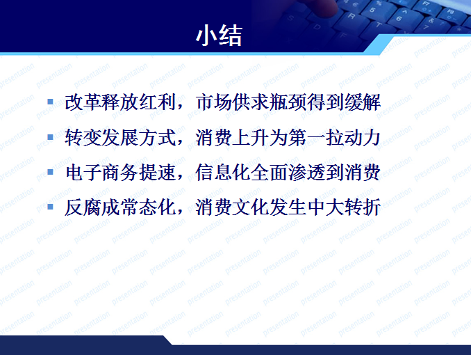 商務部博士趙萍的PPT  看清消費發展新常態與汽車市場走勢