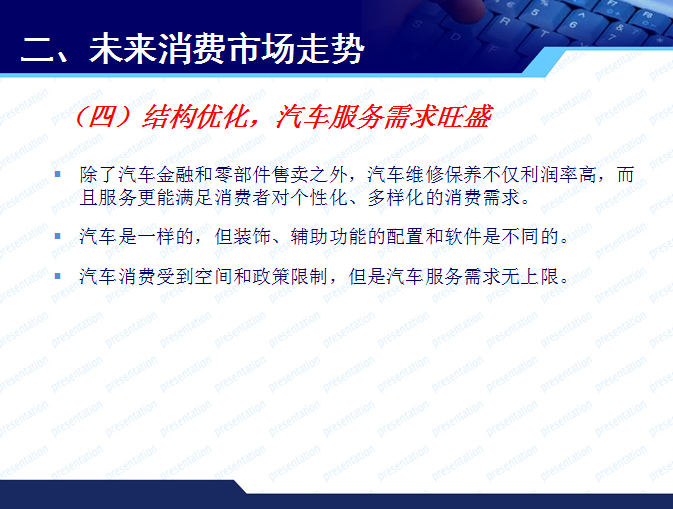 商務部博士趙萍的PPT  看清消費發展新常態與汽車市場走勢