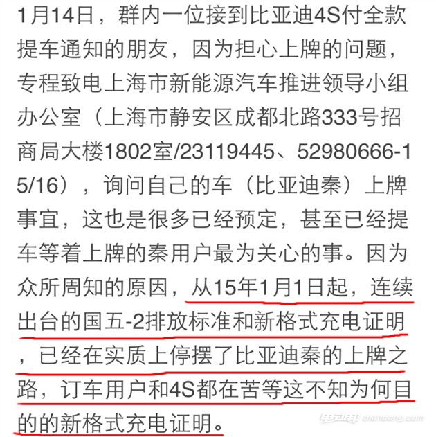 上海暫停給比亞迪秦發放免費新能源牌照？