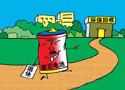 國外巧破電池回收難題 回收企業有“寶”可挖