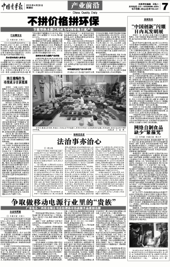 中國質量報