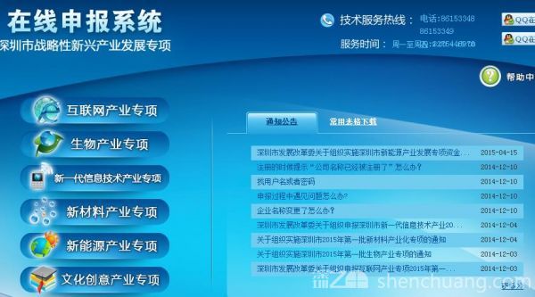 深圳將啟動新能源產(chǎn)業(yè)扶持 企業(yè)即日起可報名(2)