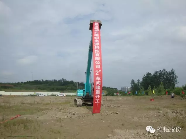 湖北雄韜二期項(xiàng)目開建 年產(chǎn)鉛酸電池將達(dá)275萬千伏安時(shí)