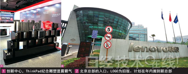 聯(lián)想集團(tuán):“狂買(mǎi)”般收購(gòu)戰(zhàn)略的死角 聯(lián)想集團(tuán):“狂買(mǎi)”般收購(gòu)戰(zhàn)略的死角