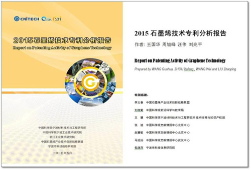 2015石墨烯技術(shù)專利分析 鋰電池成熱點(diǎn)專利領(lǐng)域