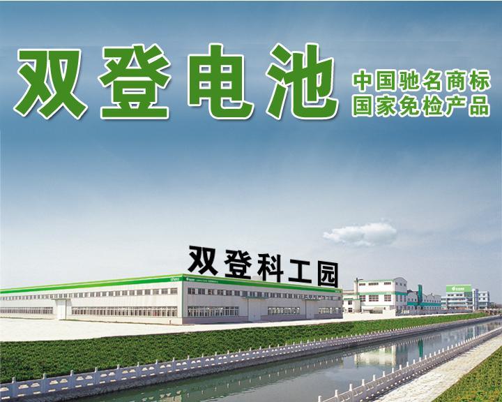雙登集團確認出席第三屆鋰電“達沃斯”論壇 雙登集團確認出席第三屆鋰電“達沃斯”論壇