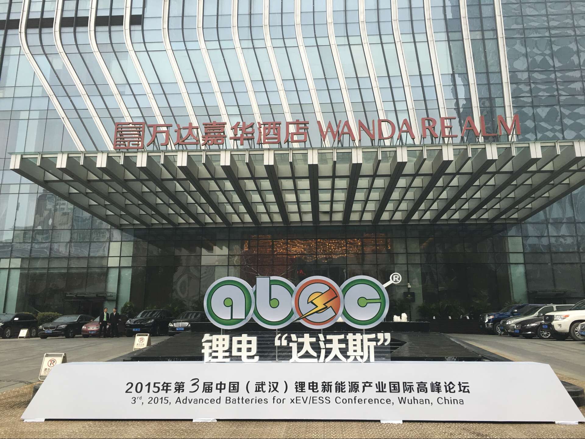 匯聚武漢 第三屆鋰電“達(dá)沃斯”全球論壇今天報到 