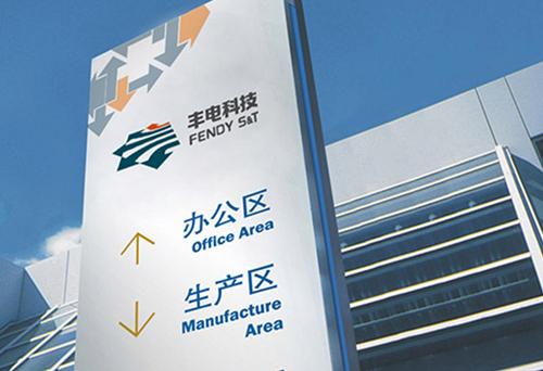 豐電科技擬投1800萬增資安費(fèi)森新能源汽車公司