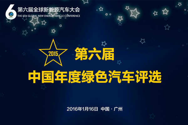 能為這些新能源汽車(chē)加冕的，就是你了！