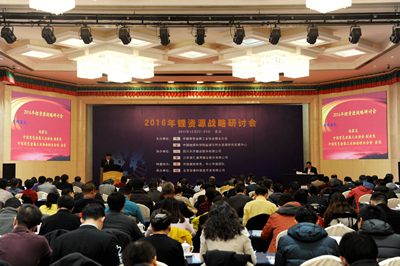2016年鋰資源戰略研討會 2016年鋰資源戰略研討會