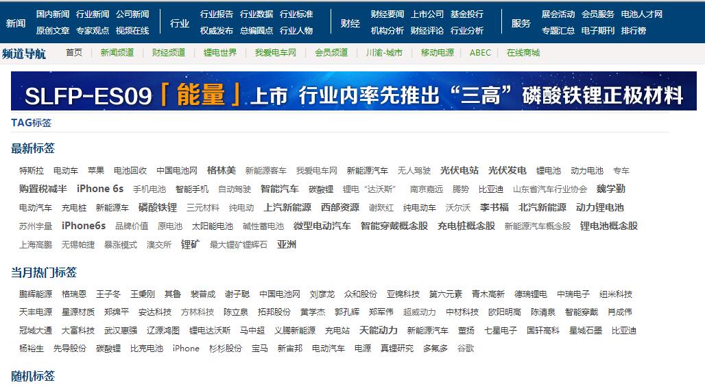 中國電池網(wǎng)推出電池產(chǎn)業(yè)鏈“搜索風云榜”和“品牌榜”