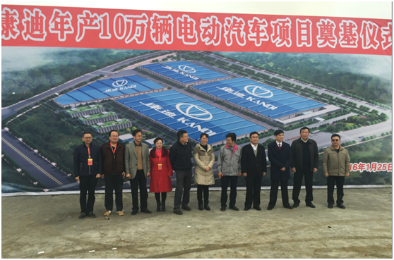 康迪電動年產(chǎn)10萬輛電動車項目在海口開工建設(shè)