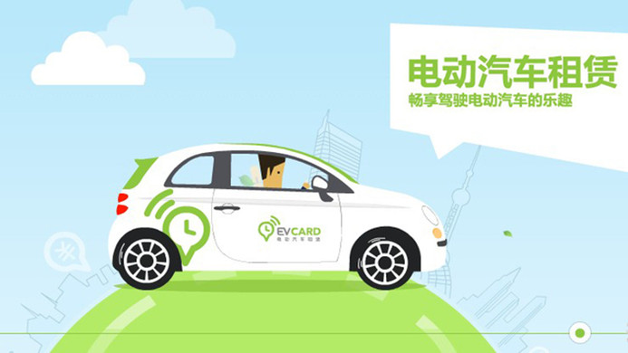 上海出臺鼓勵政策 新能源車分時租賃能否遍地花開？