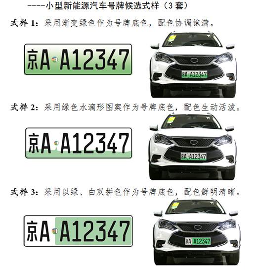 公安部：將啟用新能源車專用號(hào)牌 就式樣征意見(jiàn)