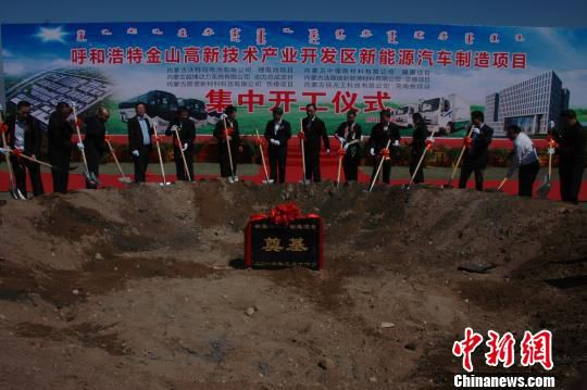 呼和浩特總投資200億元新能源汽車(chē)項(xiàng)目正式開(kāi)工
