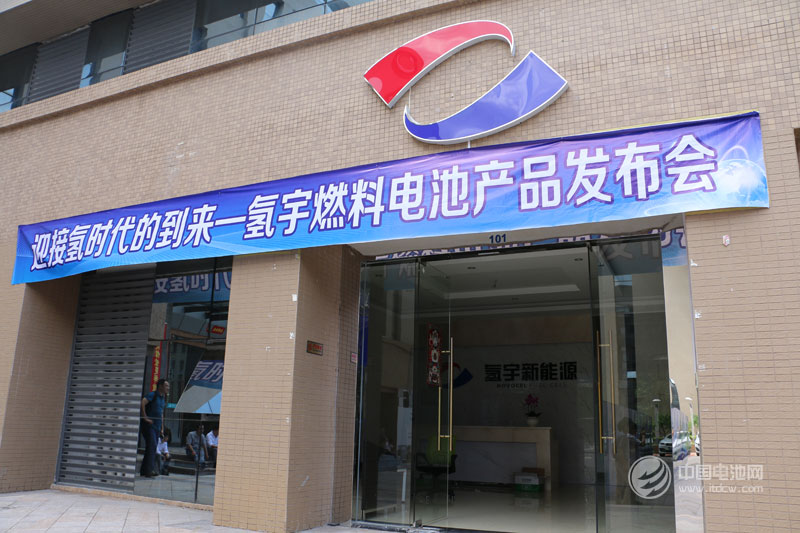 迎接氫時代的到來-氫宇燃料電池產品發布會現場 迎接氫時代的到來-氫宇燃料電池產品發布會現場