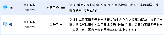 當升科技：車用高鎳多元材料研發(fā)生產(chǎn)壁壘高