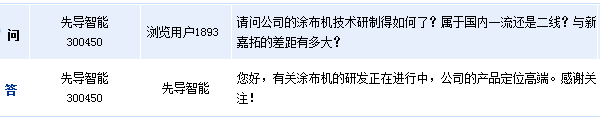 先導智能：公司有關涂布機的研發正在進行中