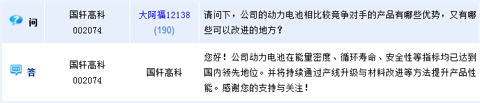 國軒高科：動力電池多項(xiàng)指標(biāo)國內(nèi)領(lǐng)先 將繼續(xù)提升產(chǎn)品性能