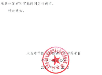 大連市發(fā)函說明純電動(dòng)客車補(bǔ)貼暫緩發(fā)放原因