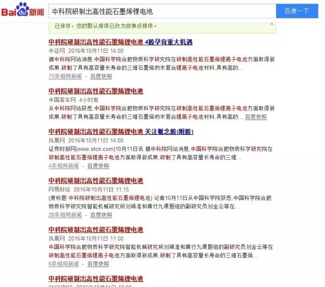 石墨烯基鋰電池的消息刷屏背后 是行業急功近利的心態在作怪？