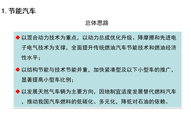 歐陽明高：詳解節能和新能源汽車技術路線圖