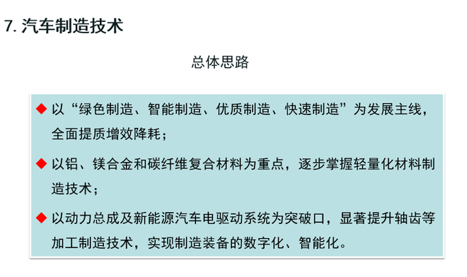 歐陽明高:詳解節能和新能源汽車技術路線圖 歐陽明高:詳解節能和新能源汽車技術路線圖