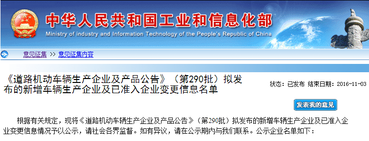 道路機(jī)動車輛生產(chǎn)企業(yè)及產(chǎn)品公告（第290批） 企業(yè)變更名單公示