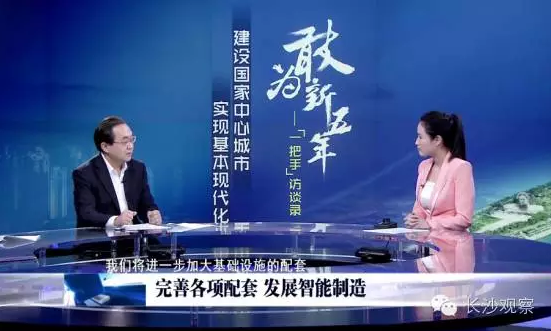 對話周輝：寧鄉(xiāng)要建設(shè)“國家中心城市的工業(yè)區(qū)”