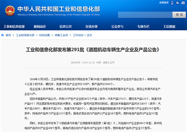 第五批新能源車推薦車型目錄正式發(fā)布 緣何498款變成493款？