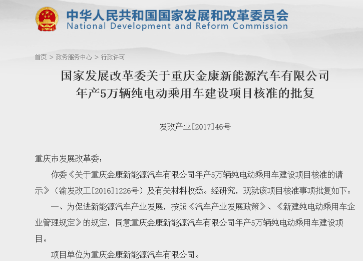 獲第八張牌照！小康股份子公司年產(chǎn)5萬輛純電動乘用車項目獲批