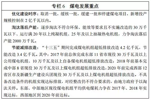 能源發展“十三五”規劃發布！消費總量控制在50億噸標準煤以內