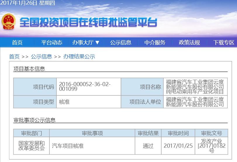 第十張牌照！云度新能源獲電動(dòng)乘用車生產(chǎn)資質(zhì)