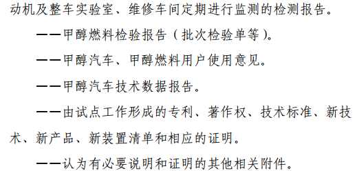 2.甲醇汽車試點(diǎn)總體工作總結(jié)報告編寫要點(diǎn)