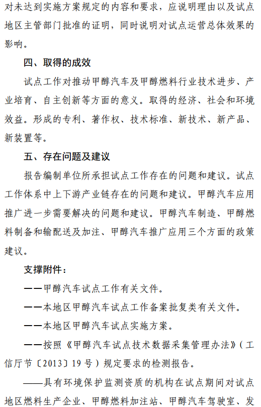 2.甲醇汽車試點(diǎn)總體工作總結(jié)報告編寫要點(diǎn)