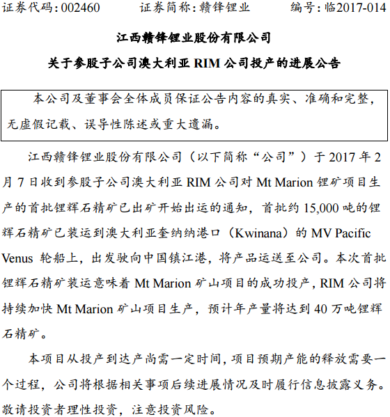 贛鋒鋰業(yè)：Mt Marion鋰礦項目成功投產(chǎn) 1.5萬噸鋰輝石精礦將運(yùn)抵鎮(zhèn)江