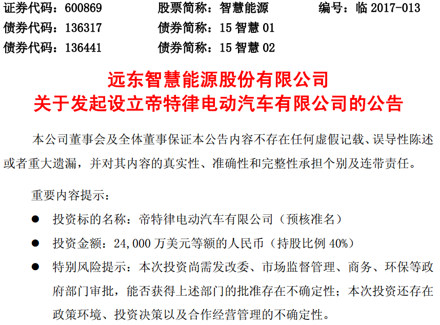 智慧能源擬2.4億美元設立電動汽車合資公司 持股40% 智慧能源擬2.4億美元設立電動汽車合資公司 持股40%