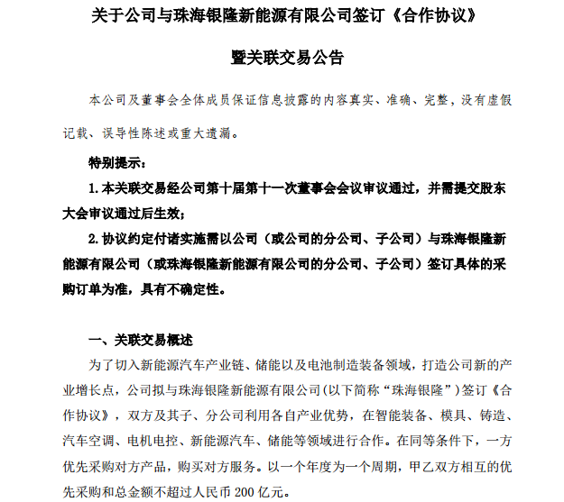 格力電器擬與珠海銀隆簽訂合作協(xié)議 優(yōu)先采購(gòu)額不超200億 格力電器擬與珠海銀隆簽訂合作協(xié)議 優(yōu)先采購(gòu)額不超200億