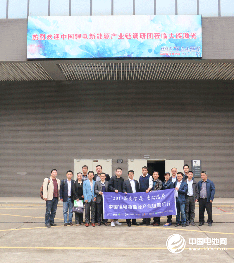 鋰電產業連調研團一行與大族激光領導合影 鋰電產業連調研團一行與大族激光領導合影