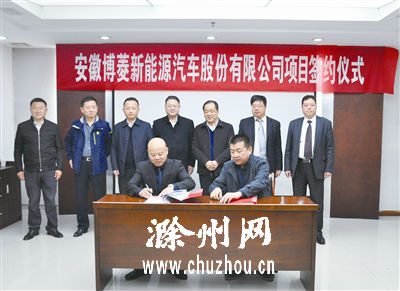 總投資12億元 年產(chǎn)10萬(wàn)輛純電動(dòng)汽車(chē)項(xiàng)目落戶(hù)安徽定遠(yuǎn)