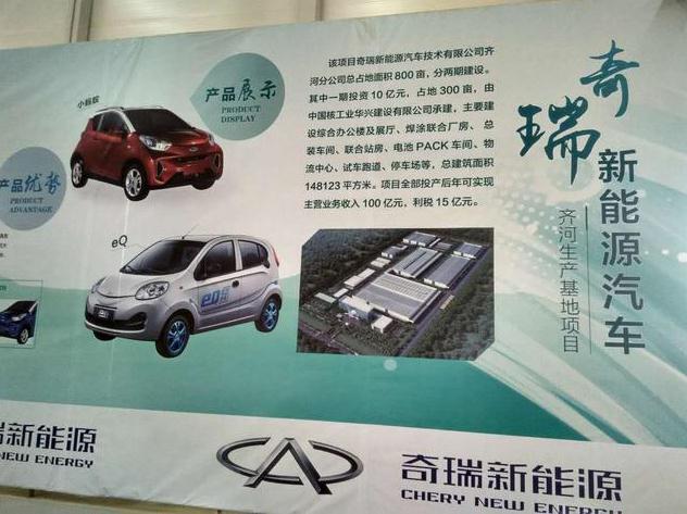 5月份奇瑞新能源汽車在齊河下線的車型 5月份奇瑞新能源汽車在齊河下線的車型