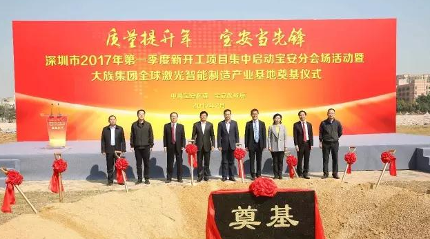 大族集團全球激光智能制造產業基地奠基儀式 大族集團全球激光智能制造產業基地奠基儀式