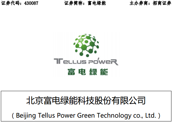 富電綠能 富電綠能